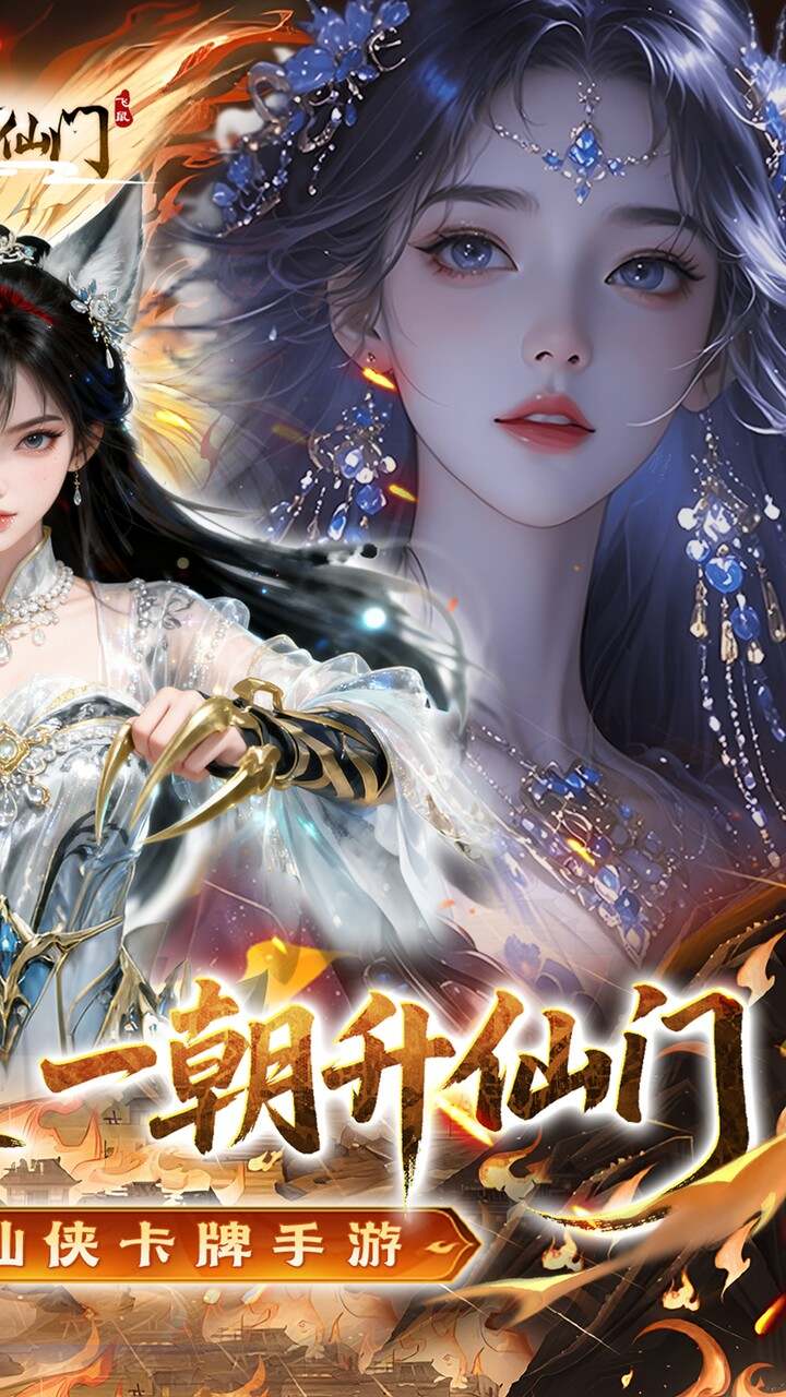 剑开仙门(0.05折双倍代金伴我行)游戏截图2