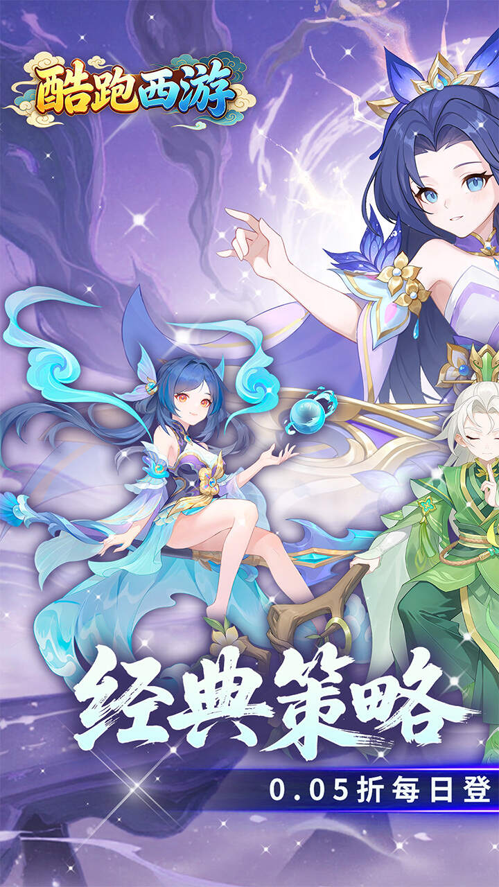 酷跑西游(0.05折免费版)游戏截图1
