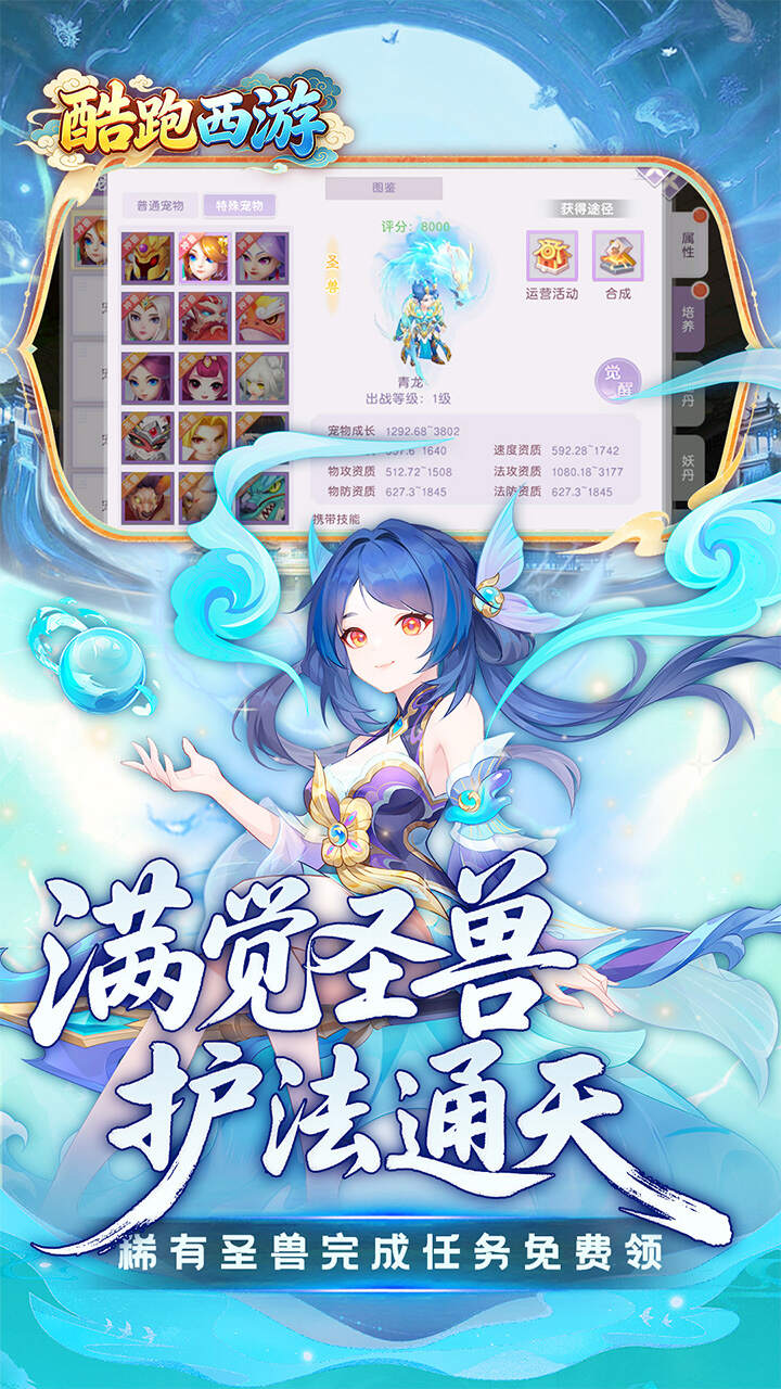酷跑西游(0.05折免费版)游戏截图4
