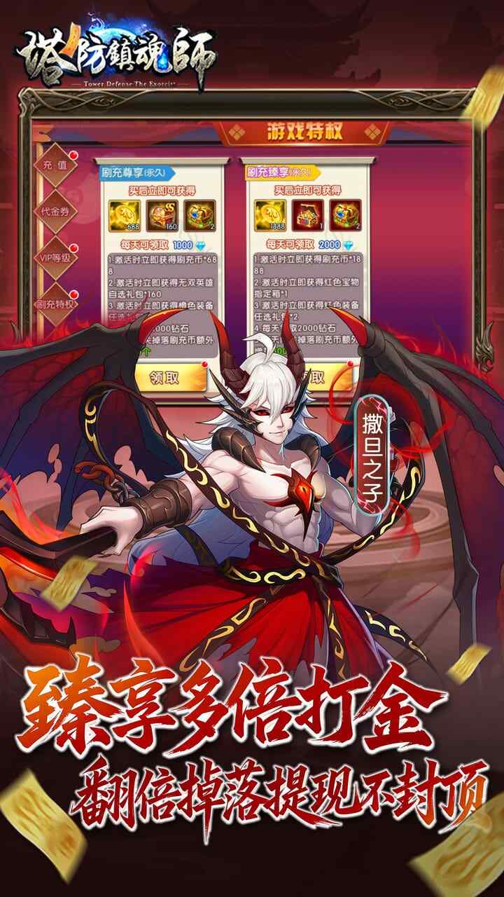 塔防镇魂师(0.1折送万钻免费版)游戏截图4
