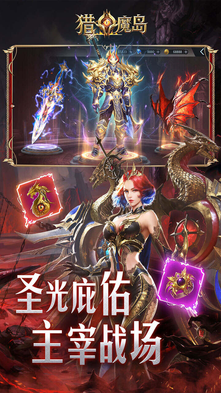 猎魔岛(0.1折龙神觉醒免费版)游戏截图3