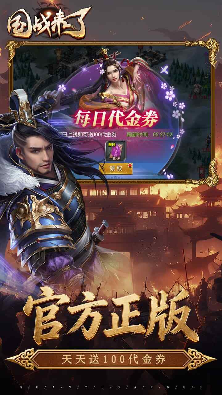 国战来了(3.5折免费版)游戏截图3