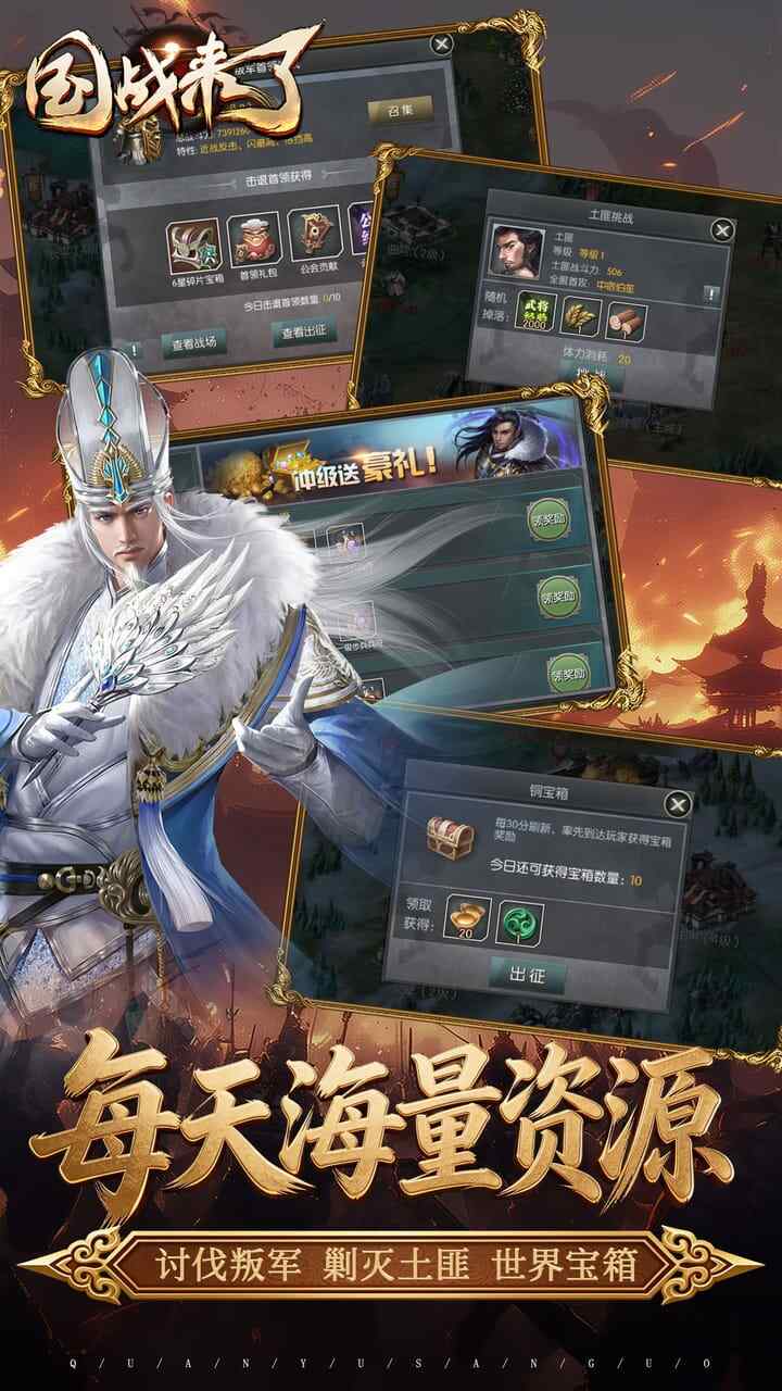 国战来了(3.5折免费版)游戏截图5