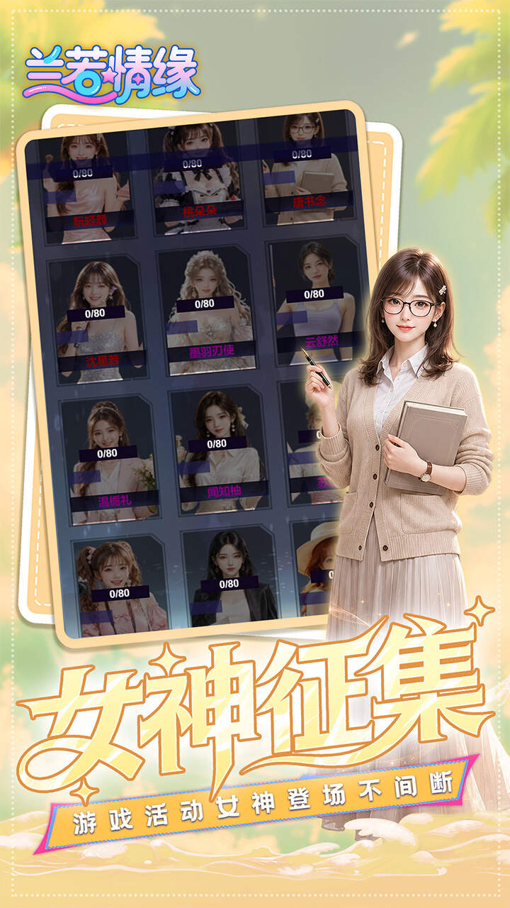 兰若情缘(0.05折心动派对)游戏截图5