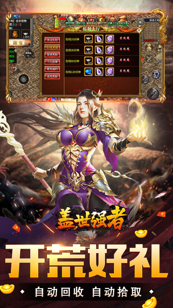 盖世强者(攻速微变单职业)游戏截图3