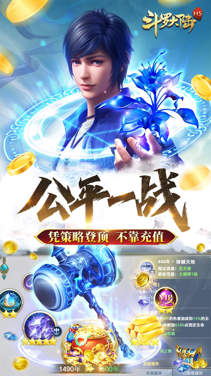 斗罗大陆(青春版)游戏截图2