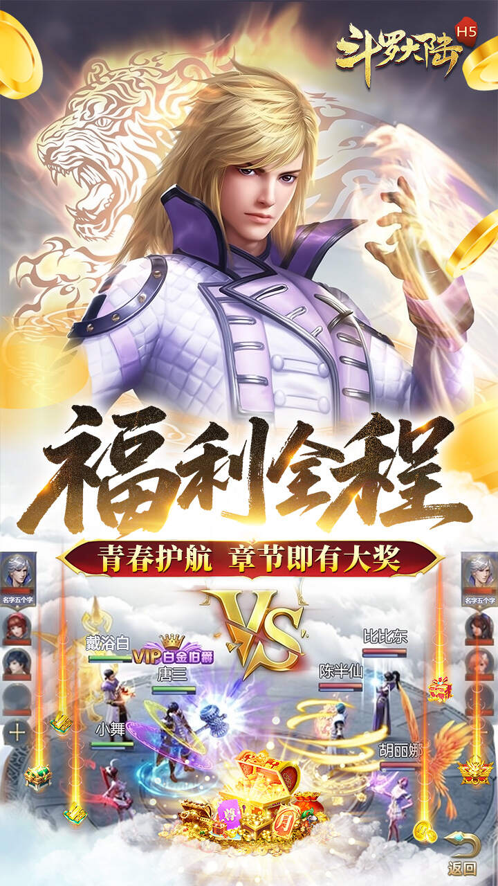 斗罗大陆(青春版)游戏截图5