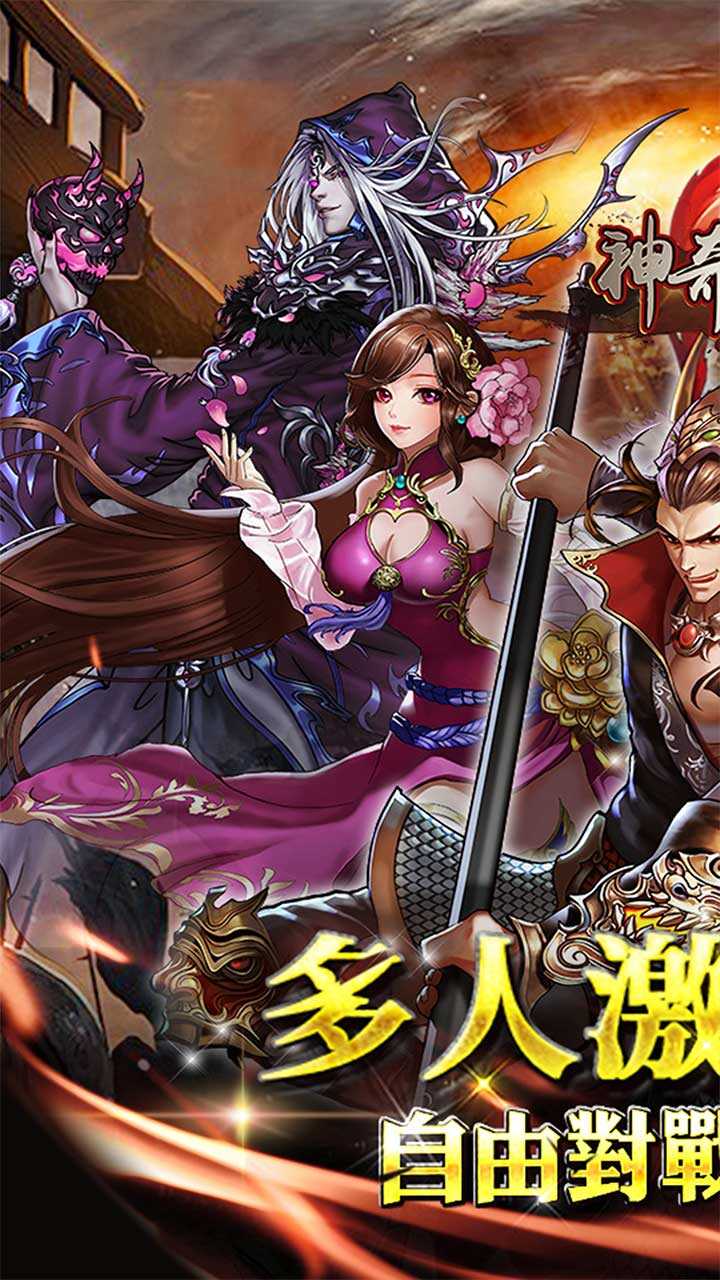 神奇三国(0.1折每日送648)游戏截图1