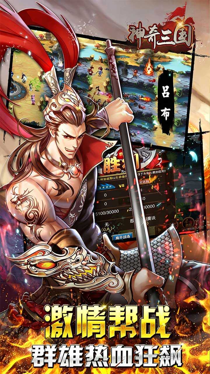 神奇三国(0.1折每日送648)游戏截图3