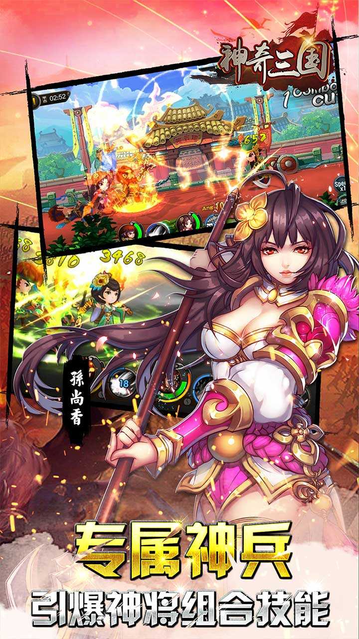 神奇三国(0.1折每日送648)游戏截图4