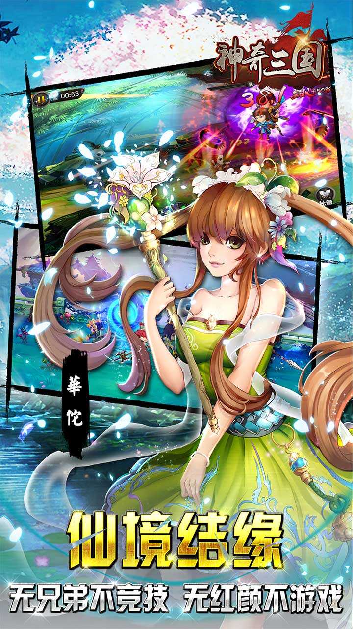 神奇三国(0.1折每日送648)游戏截图5
