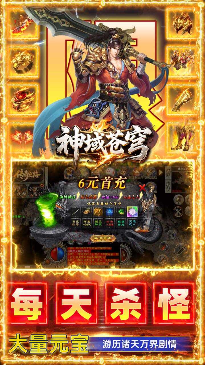 神域苍穹(礼包币扶持版)游戏截图3