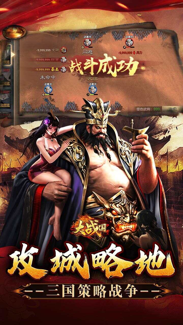 大战国(攻城三国免充0.05)游戏截图4
