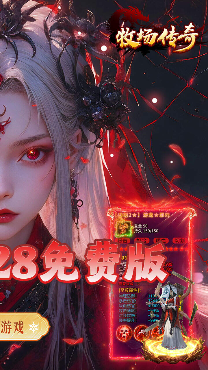 牧场传奇(微变沉默免费版)游戏截图2