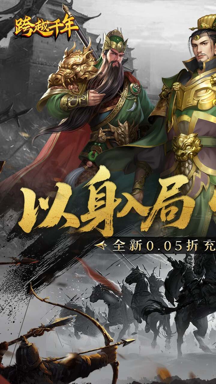 跨越千年(0.05折暑期双倍代金版)游戏截图1