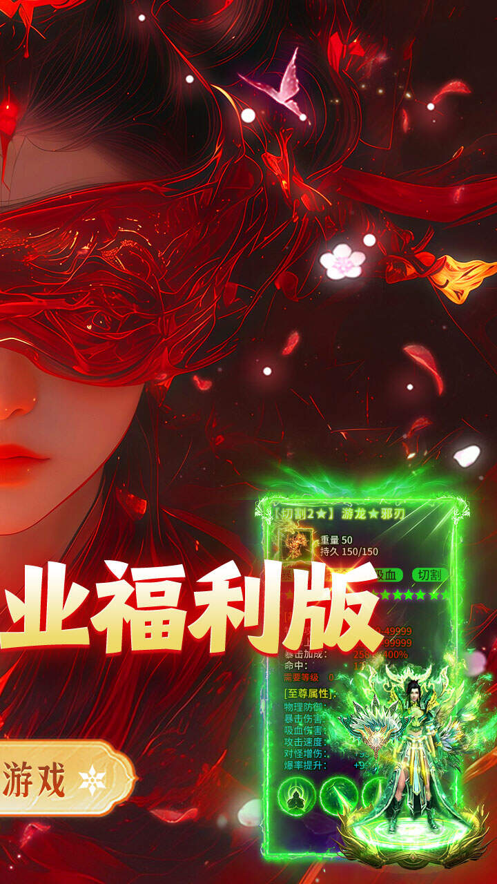 无畏之刃(攻速红包版)游戏截图2