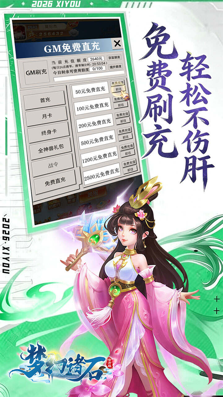 梦幻诸石官方版(0.05折超返无限版)游戏截图4