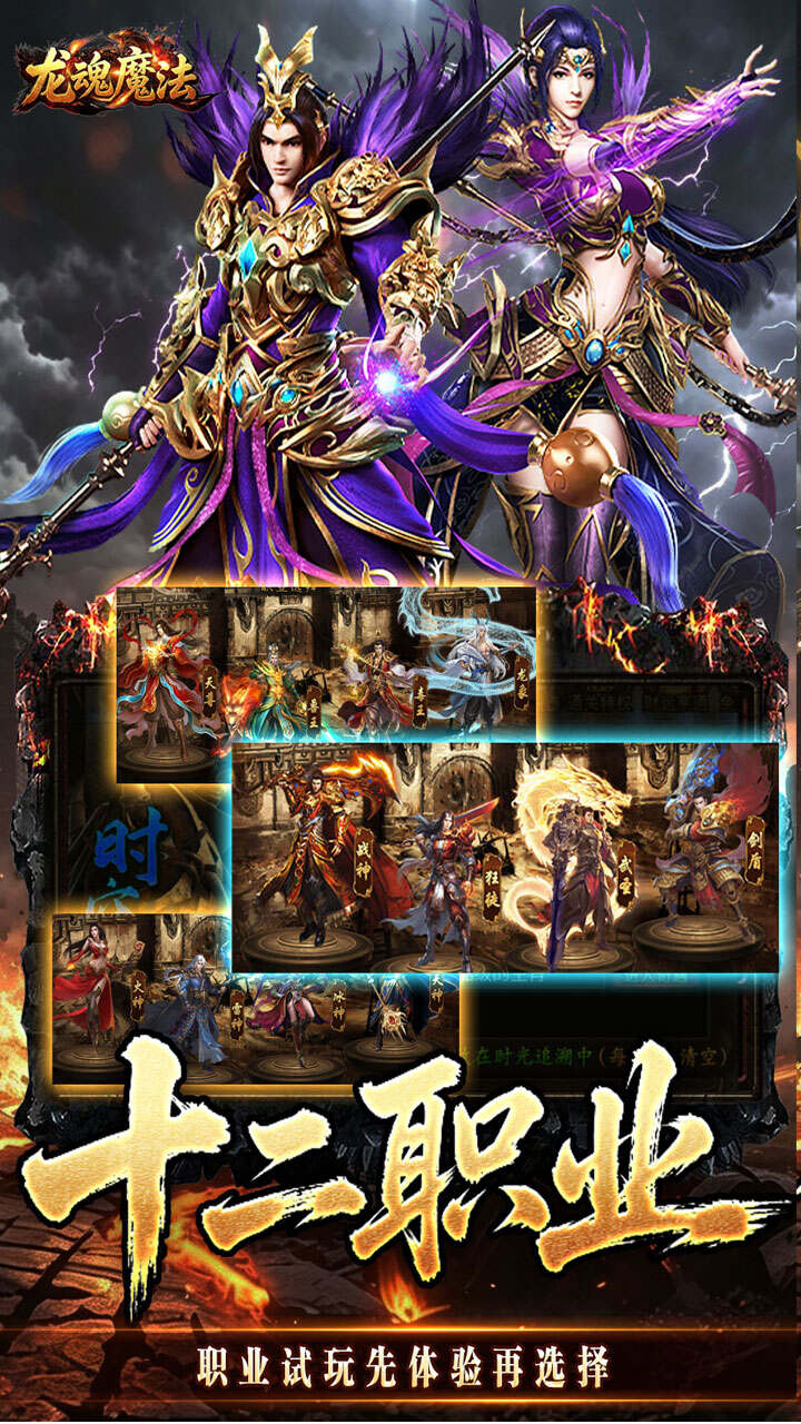 龙魂魔法(铭文专属十二职业)游戏截图3