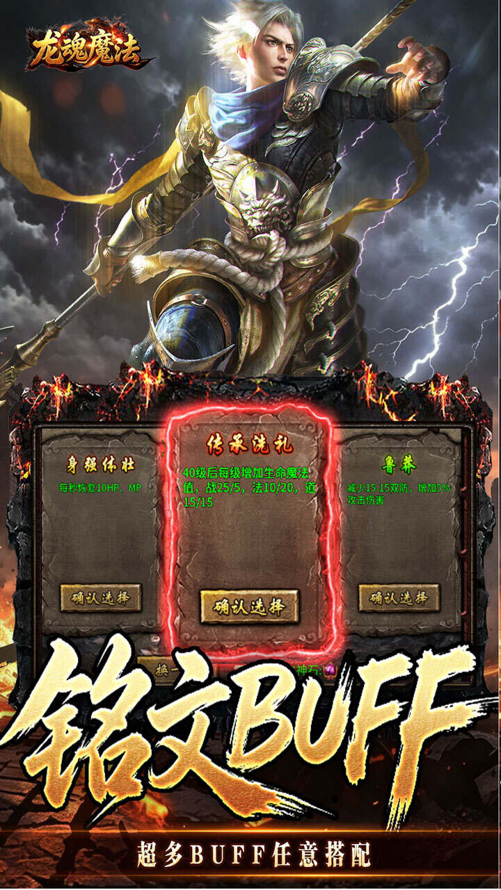 龙魂魔法(铭文专属十二职业)游戏截图4