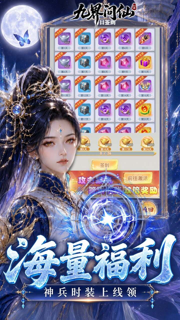 九界问仙(0.1折送代金免充版)游戏截图3