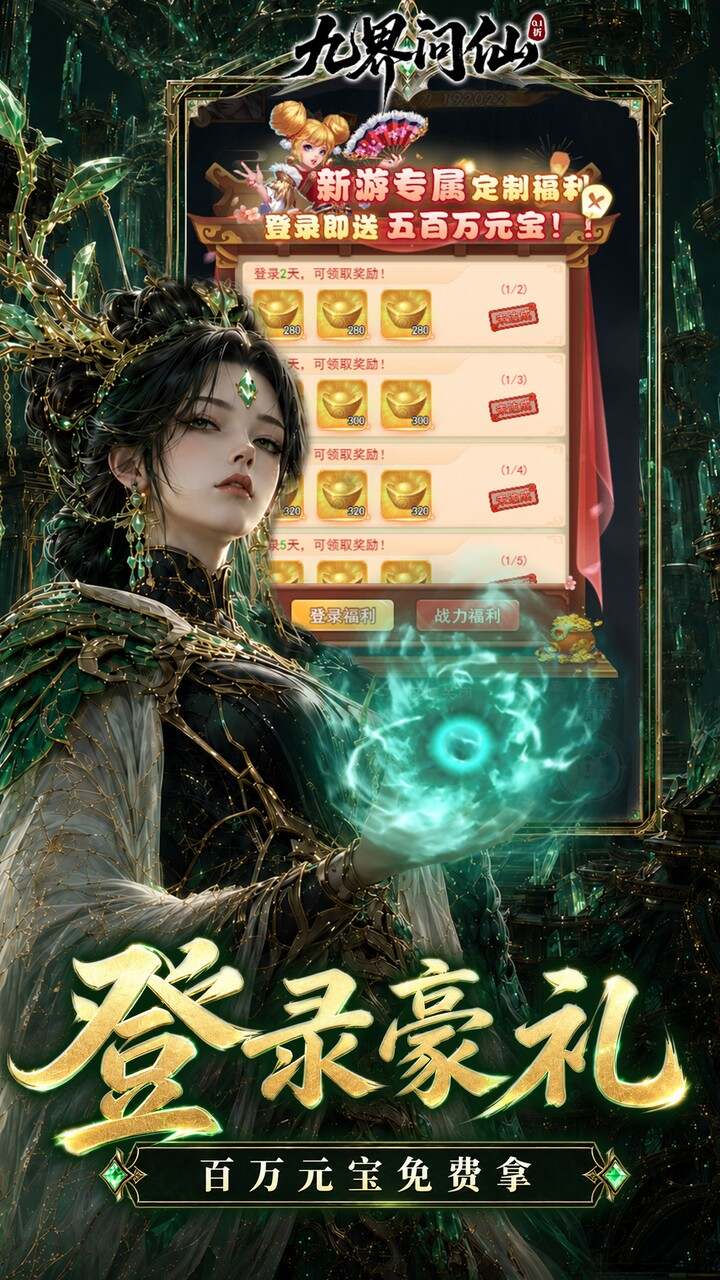 九界问仙(0.1折送代金免充版)游戏截图4