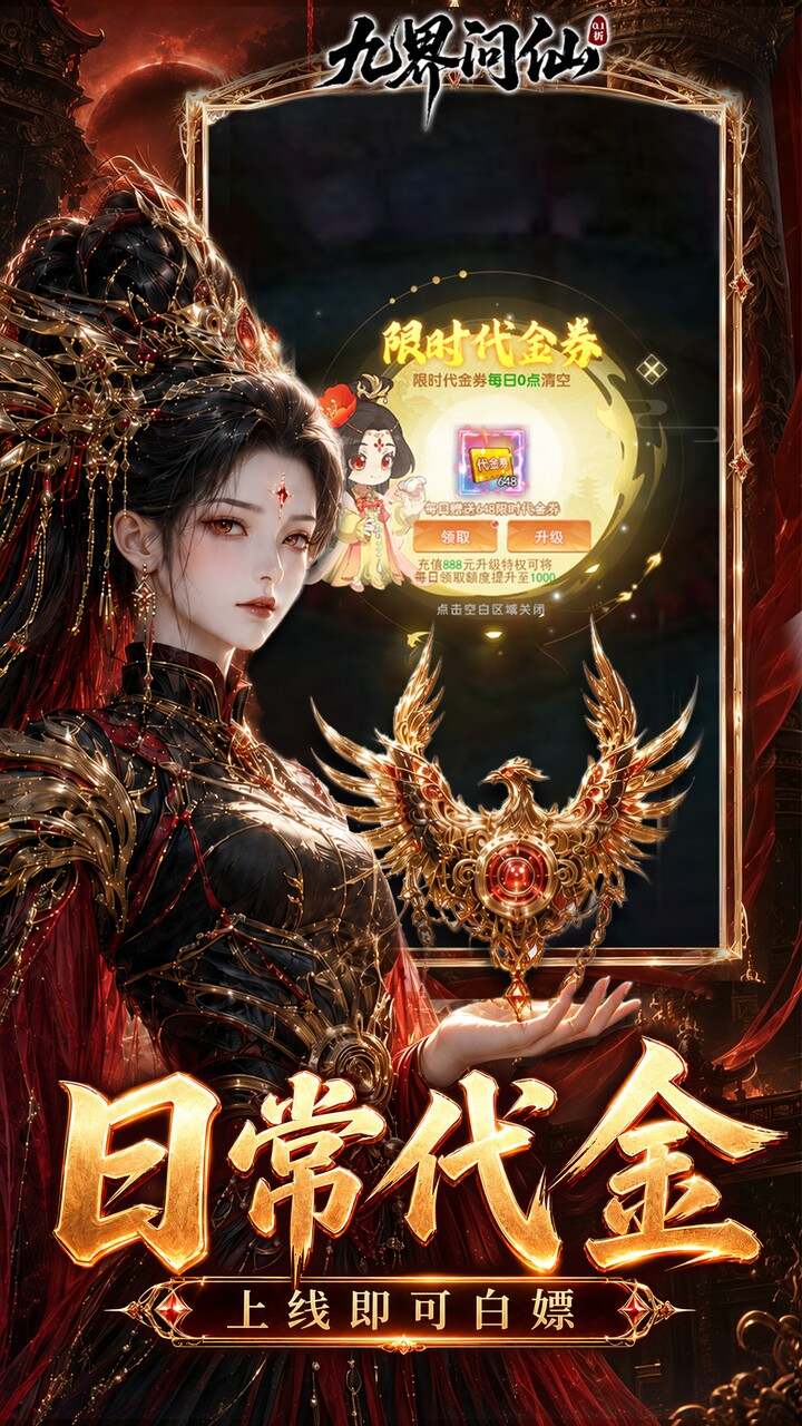 九界问仙(0.1折送代金免充版)游戏截图5