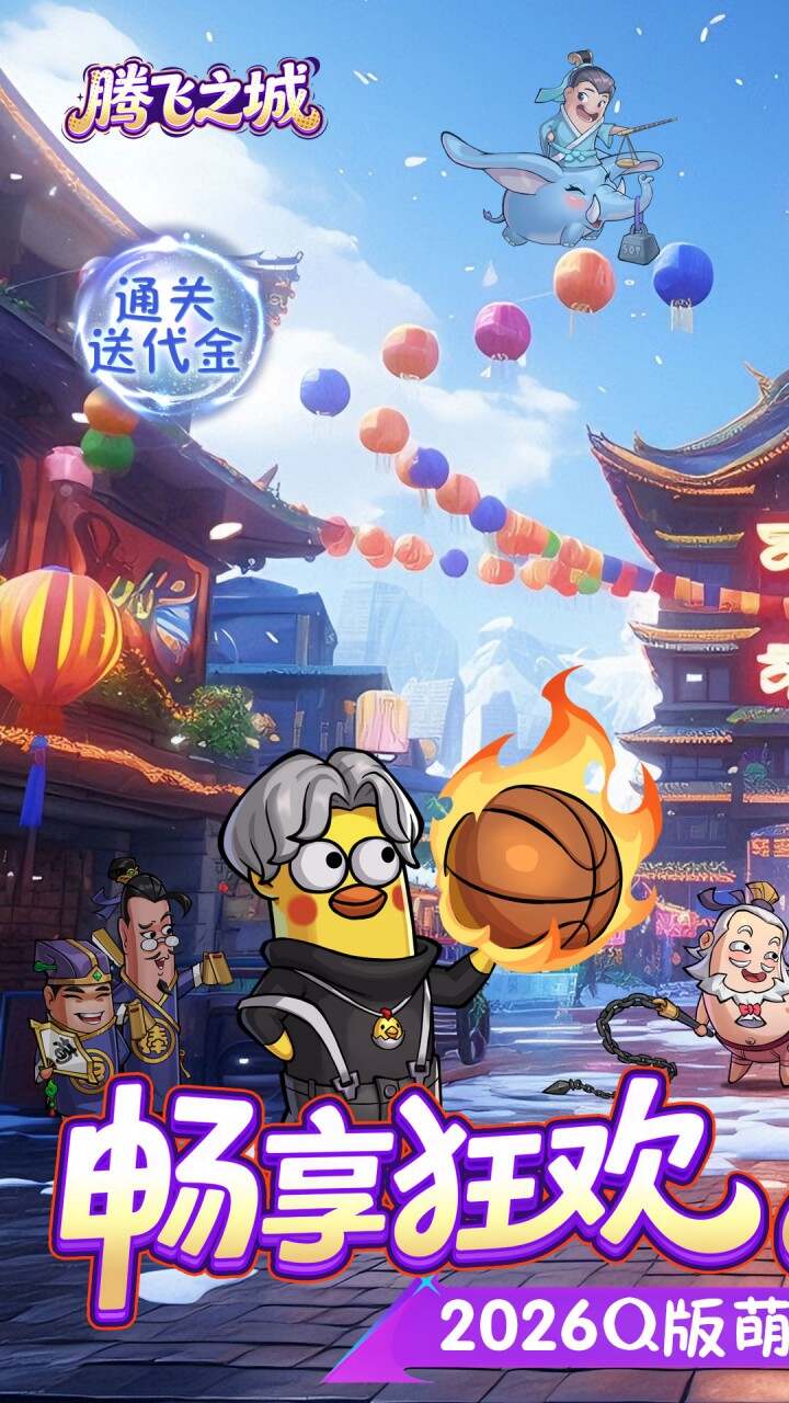 腾飞之城(0.1折送超强金将郭嘉)游戏截图1