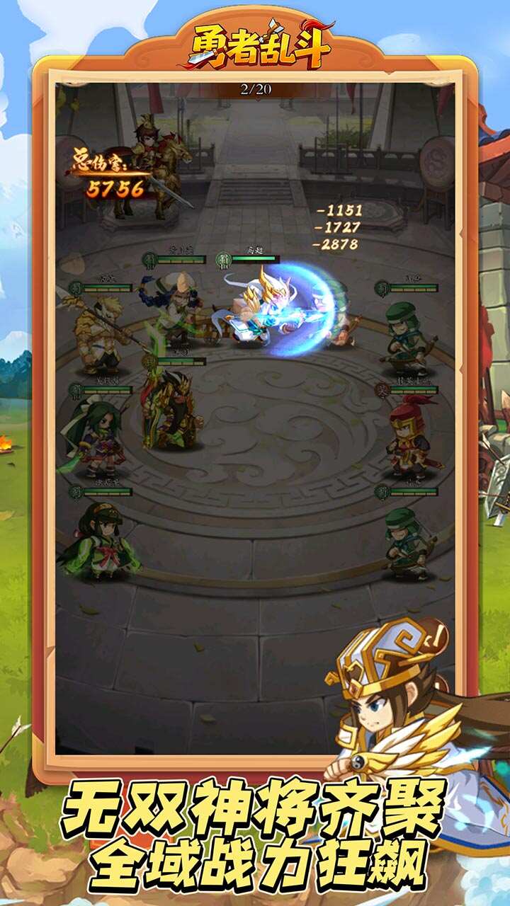 勇者乱斗(逐鹿三国0.1折免费版)游戏截图4