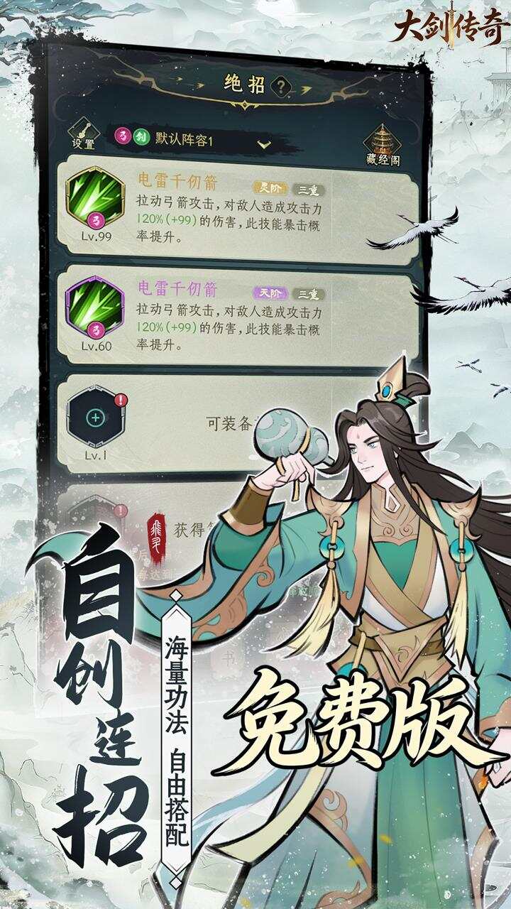 大剑传奇(0.05折再见道友免费版)游戏截图2
