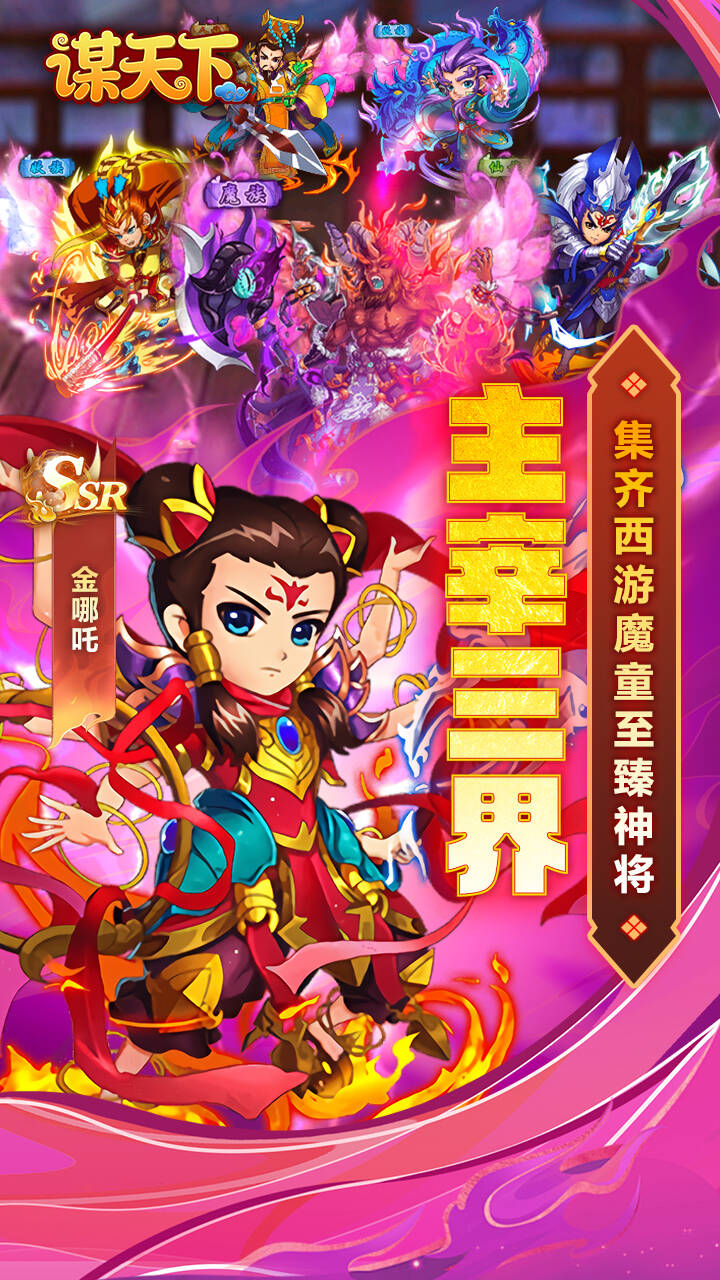 谋天下(0.05折少西代金直充)游戏截图3