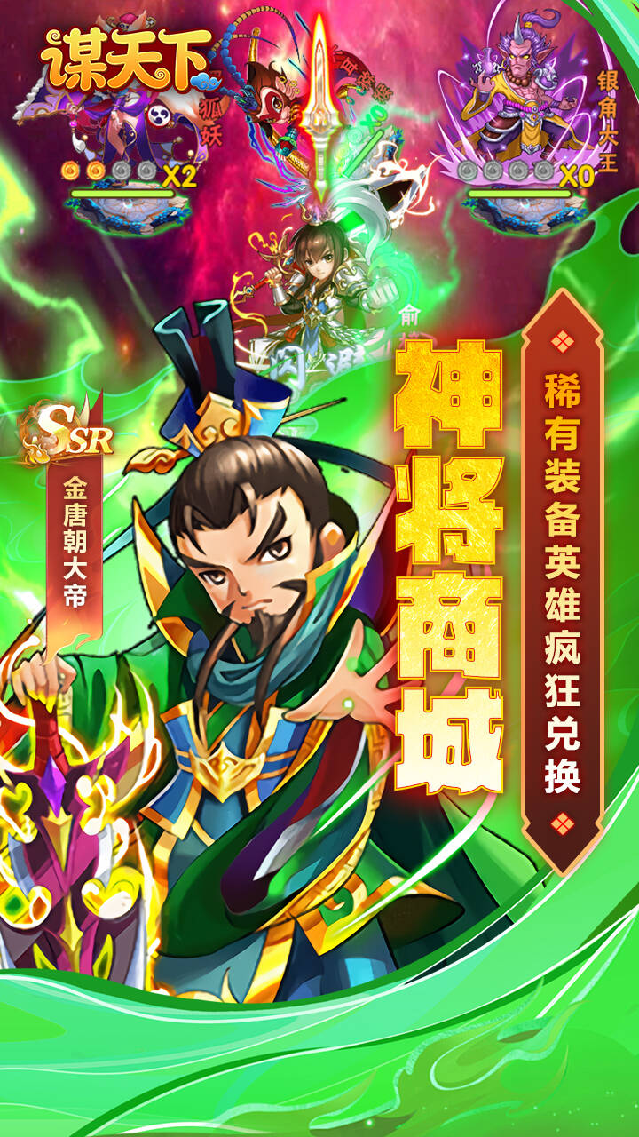 谋天下(0.05折少西代金直充)游戏截图5