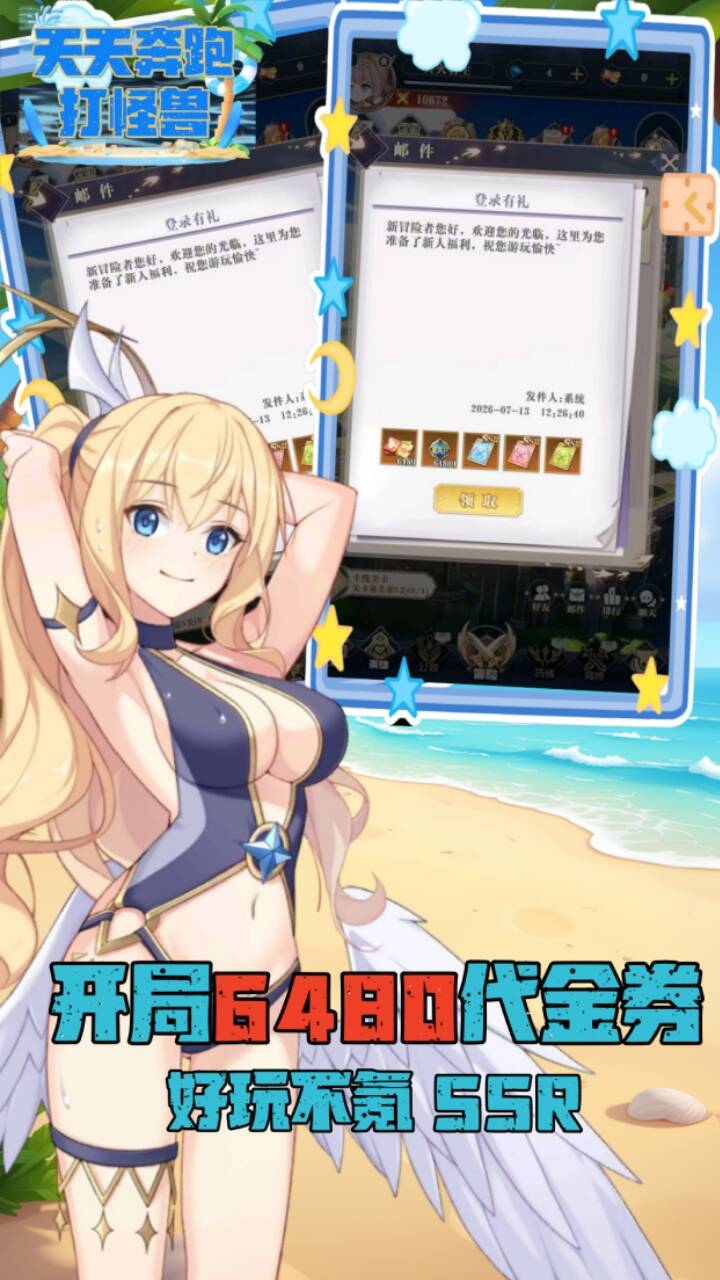 天天奔跑打怪兽(0.1折女神打金)游戏截图3