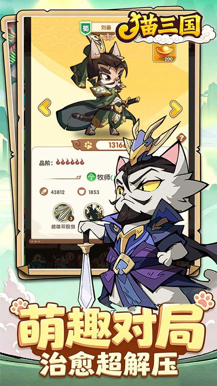 猫三国(0.1折送代金免单版)游戏截图5