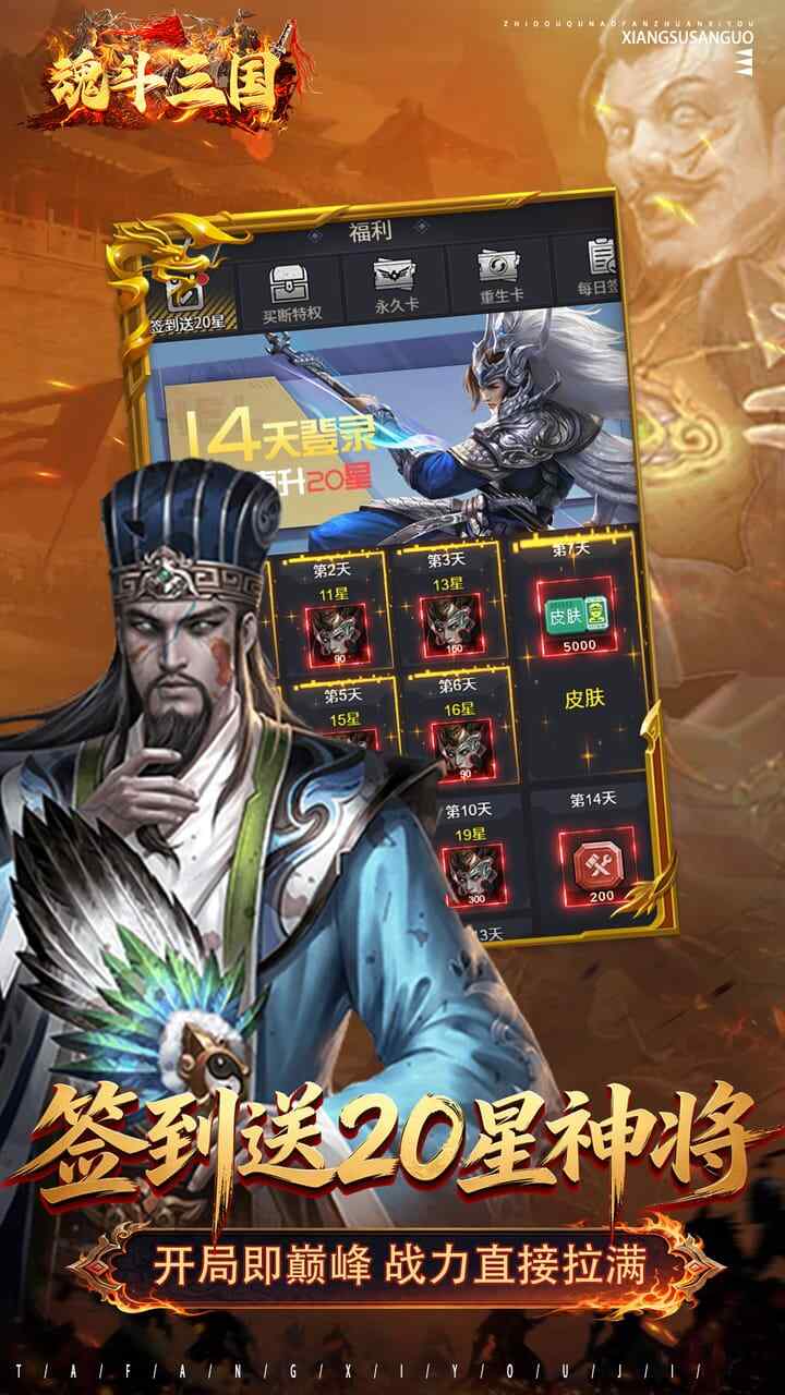 魂斗三国(0.1折送20星神将)游戏截图4