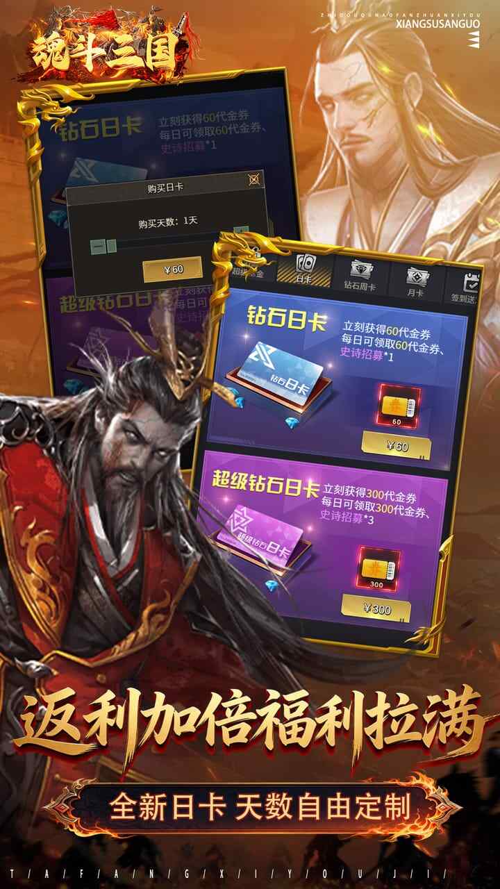 魂斗三国(0.1折送20星神将)游戏截图5