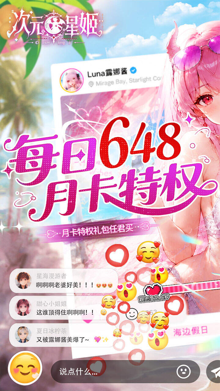 次元星姬(0.05折满星计划)游戏截图1
