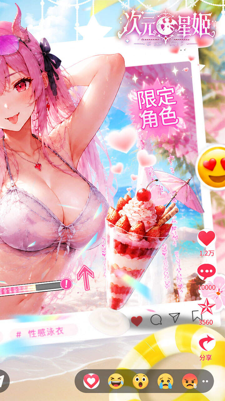 次元星姬(0.05折满星计划)游戏截图2