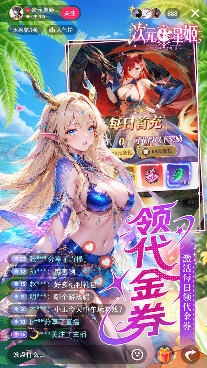 次元星姬(0.05折满星计划)游戏截图3