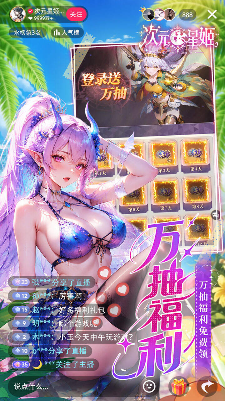 次元星姬(0.05折满星计划)游戏截图4