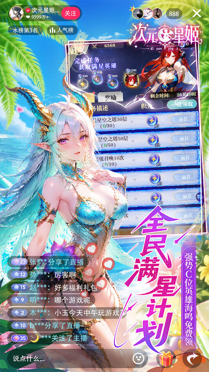 次元星姬(0.05折满星计划)游戏截图5