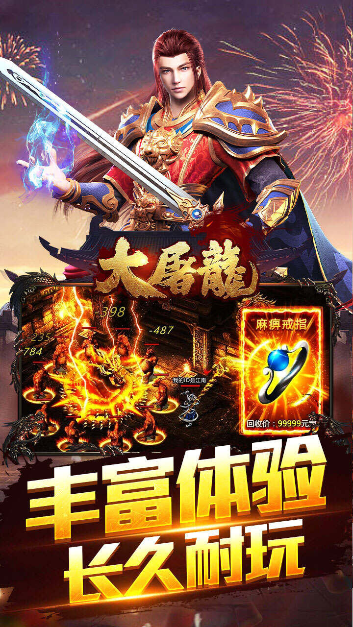 大屠龙(武道炼凡沉默)游戏截图3