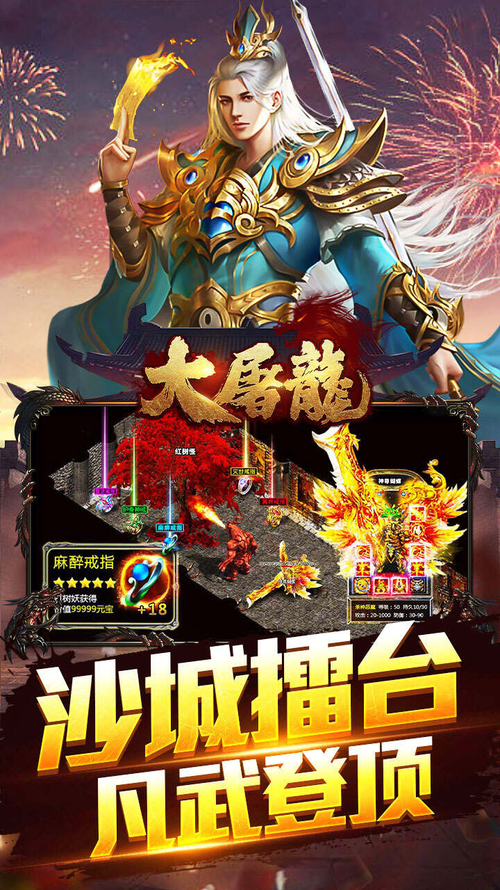 大屠龙(武道炼凡沉默)游戏截图5