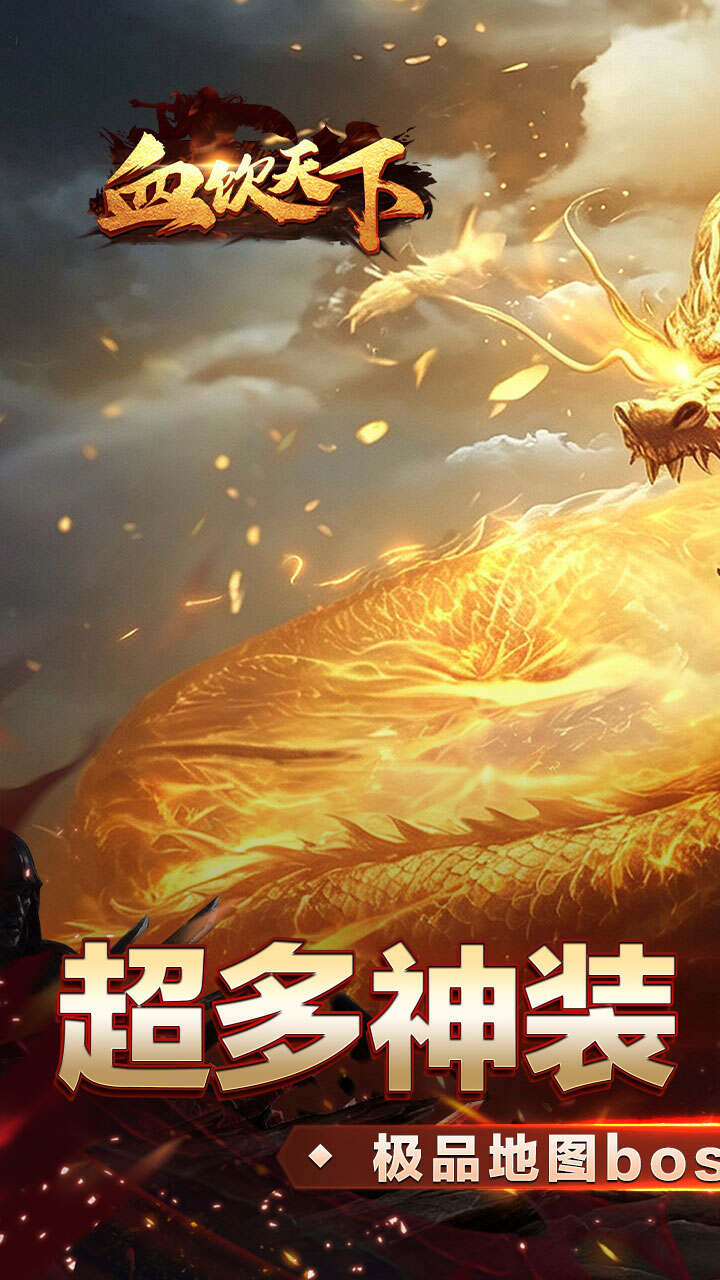 血饮天下(墨云高爆神器)游戏截图1