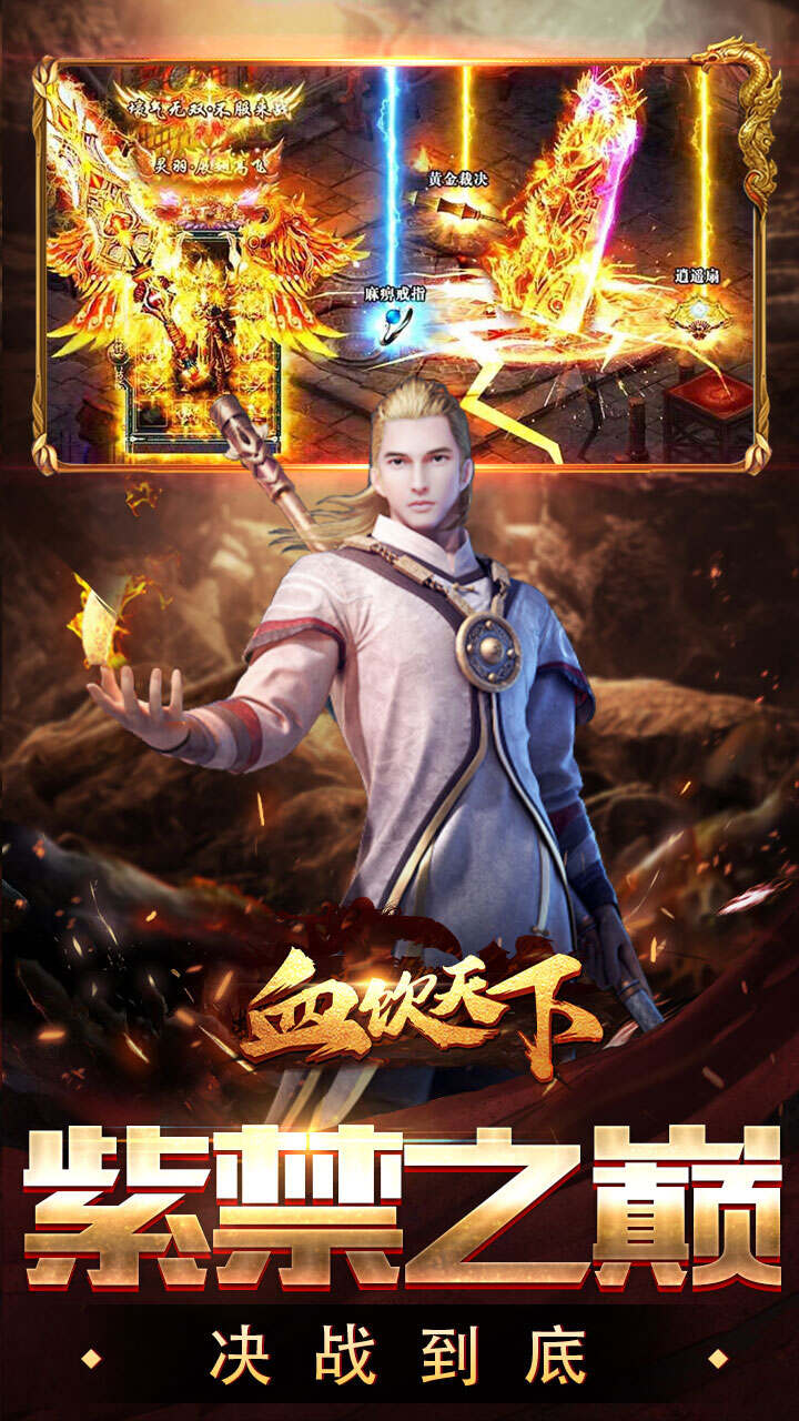 血饮天下(墨云高爆神器)游戏截图5