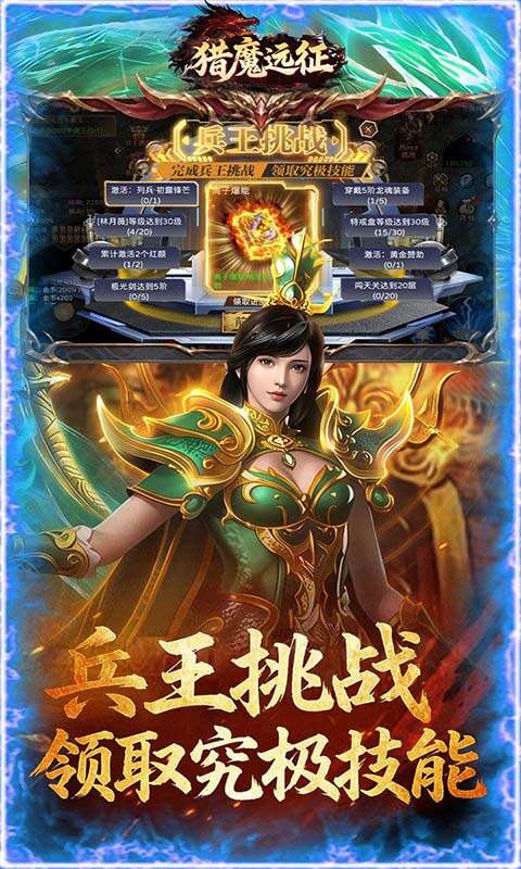 猎魔远征(3.5折首发六职业)游戏截图3