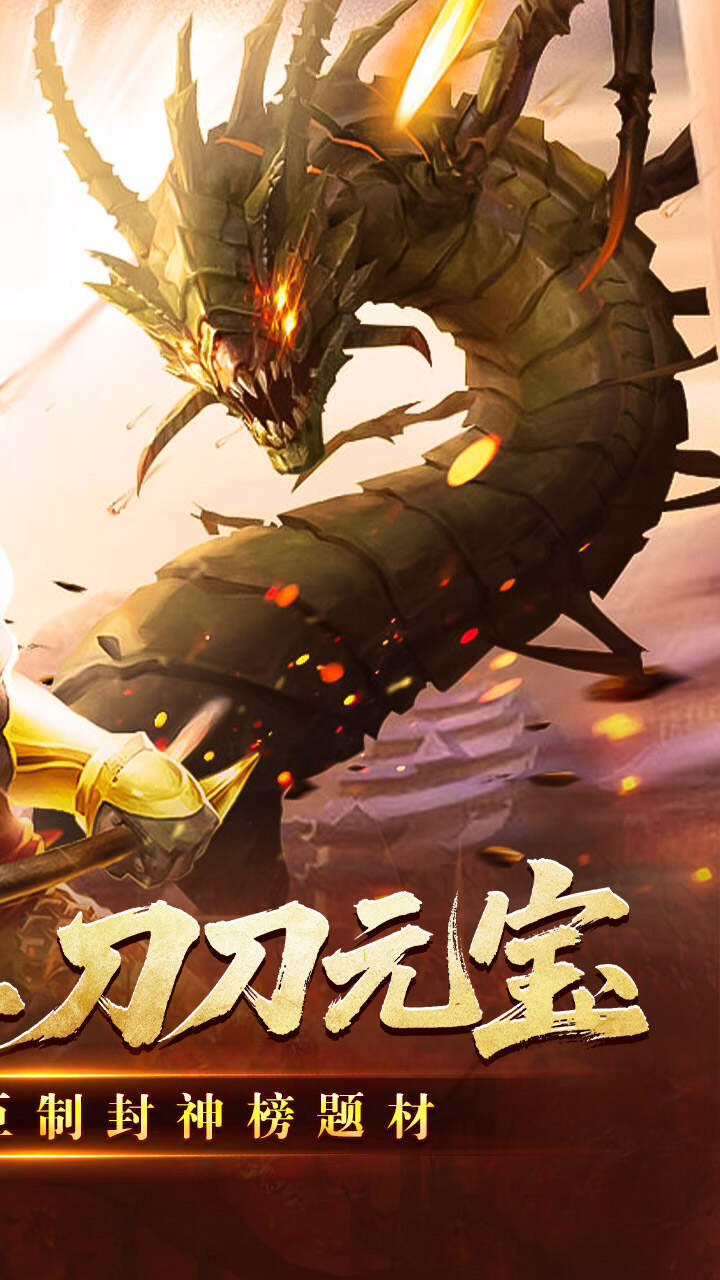 王者之战(封神大极品)游戏截图2