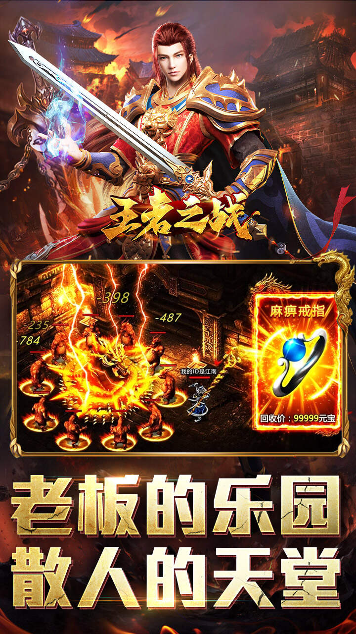 王者之战(封神大极品)游戏截图3