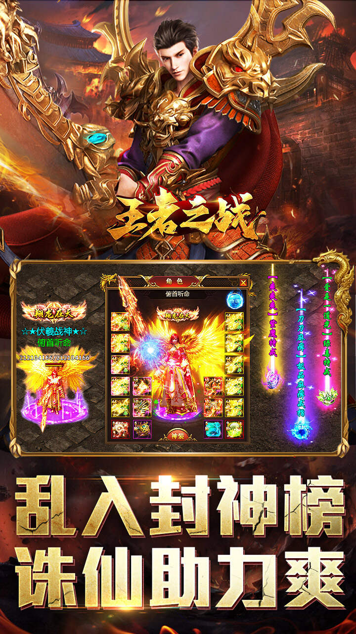 王者之战(封神大极品)游戏截图4