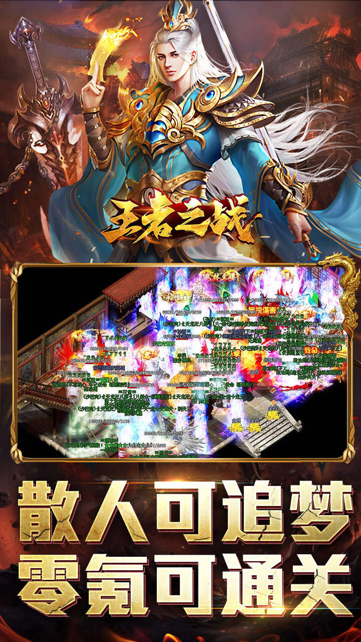王者之战(封神大极品)游戏截图5