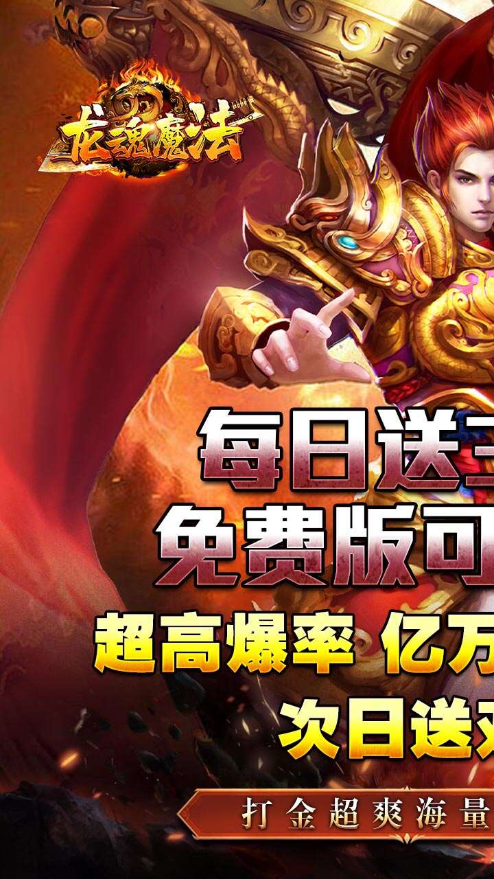 龙魂魔法(马年专属免费版)游戏截图1